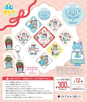 ふじがちゃポップ4