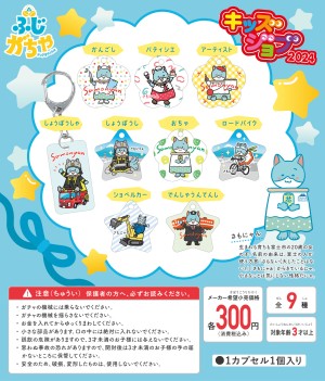 ふじがちゃポップ8