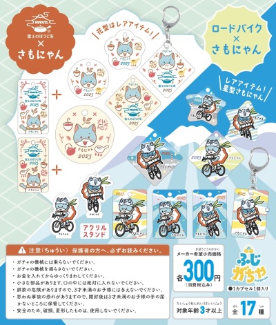 第19弾　ロードバイク＆ほうじ茶さもにゃんがちゃ