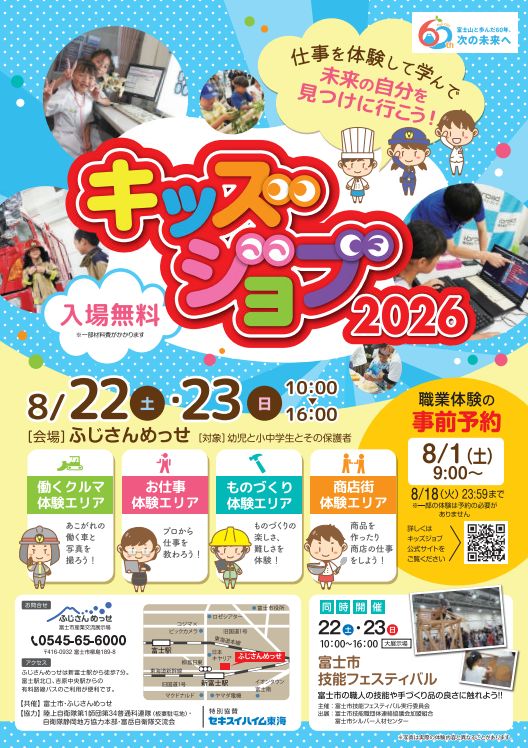 キッズジョブ