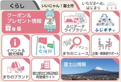 いいじゃん！富士市のメニューイメージ