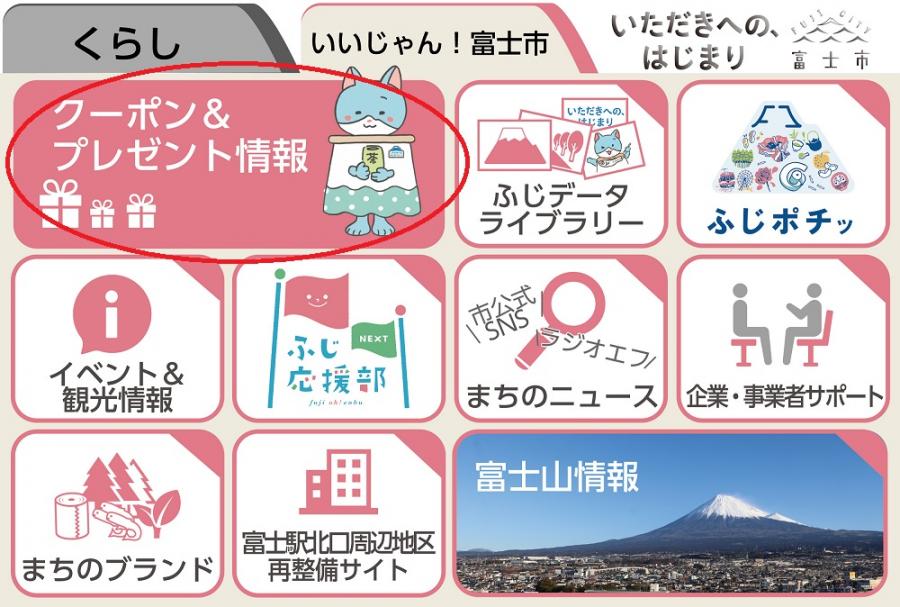 LINEメニュー「いいじゃん」