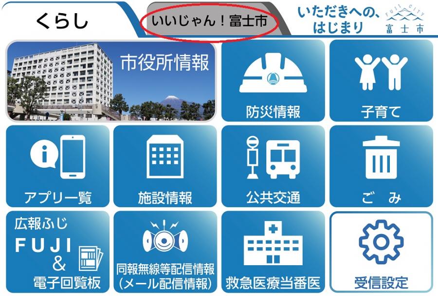 LINEメニュー「くらし」