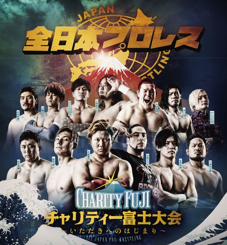 全日本プロレスチャリティー富士大会