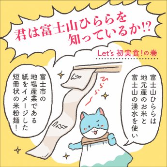 漫画画像「君は富士山ひららを知っているか！？」1