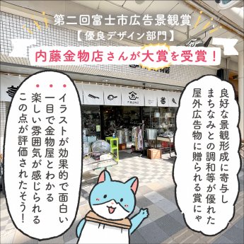 漫画画像「第二回富士市広告景観賞（内藤金物店）」1