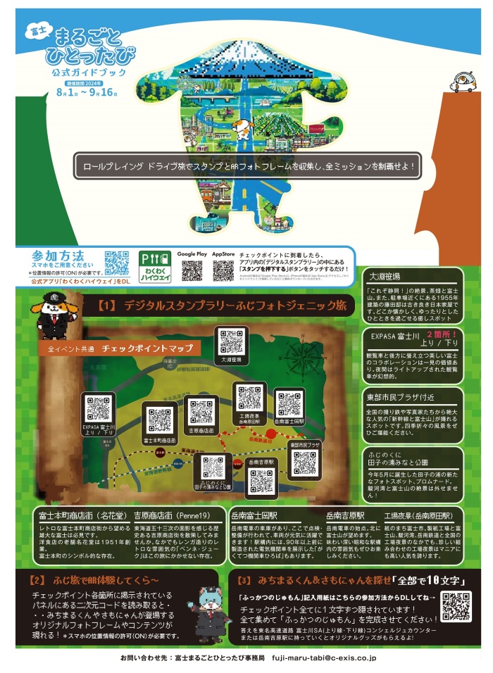 フォトジェニック旅のチラシ