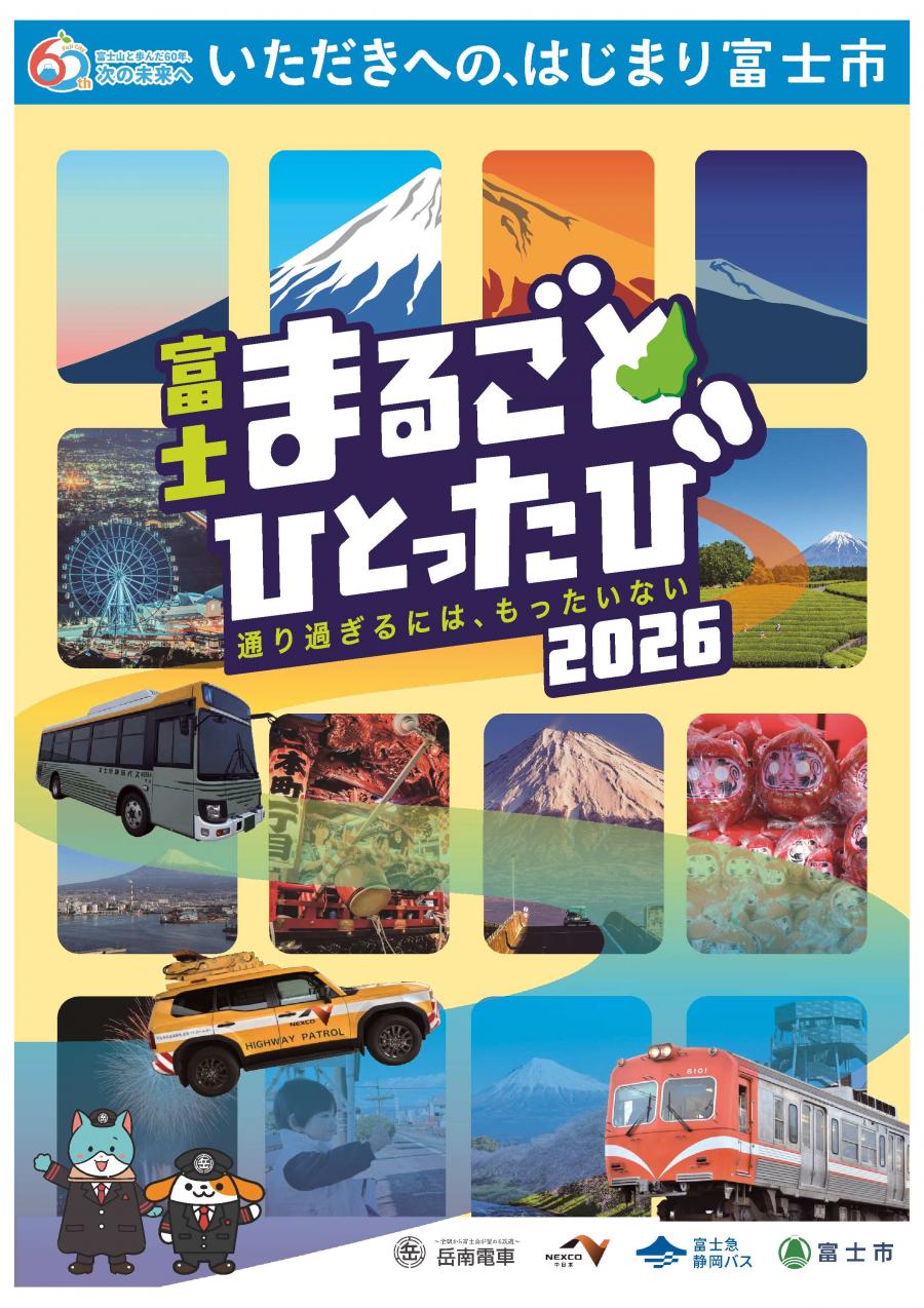 ひとったびチラシ