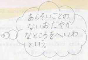 田子浦小学校3年生が書いた平和について考えた文章2