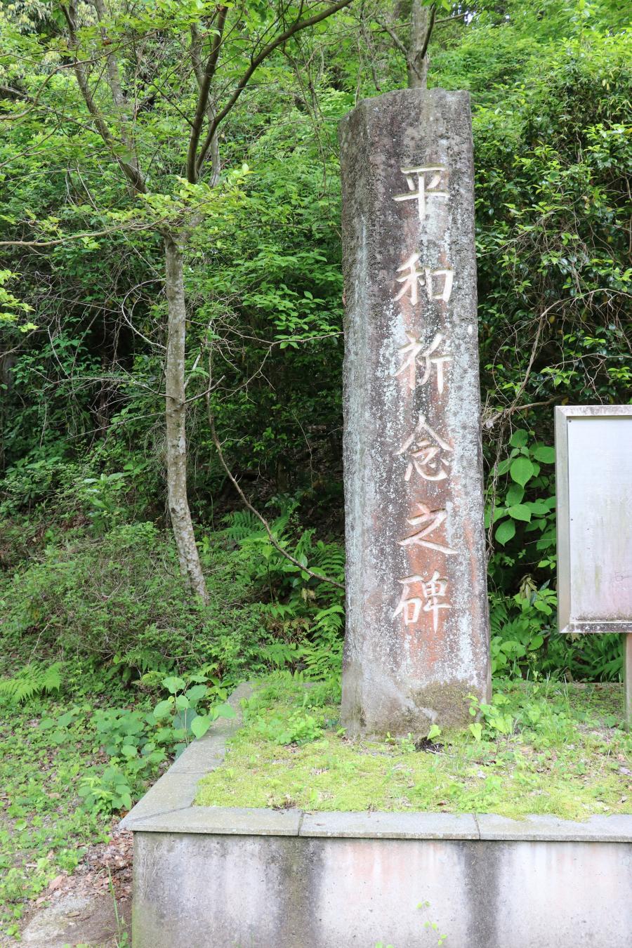 (写真)愛宕山平和祈念之碑