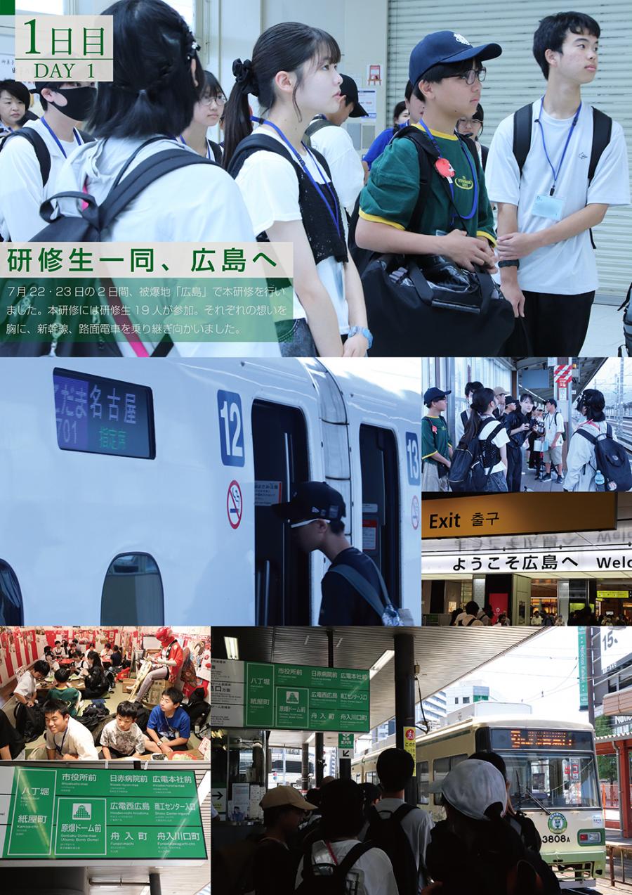 令和7年度中学生広島市派遣事業　事前研修（広島へ）