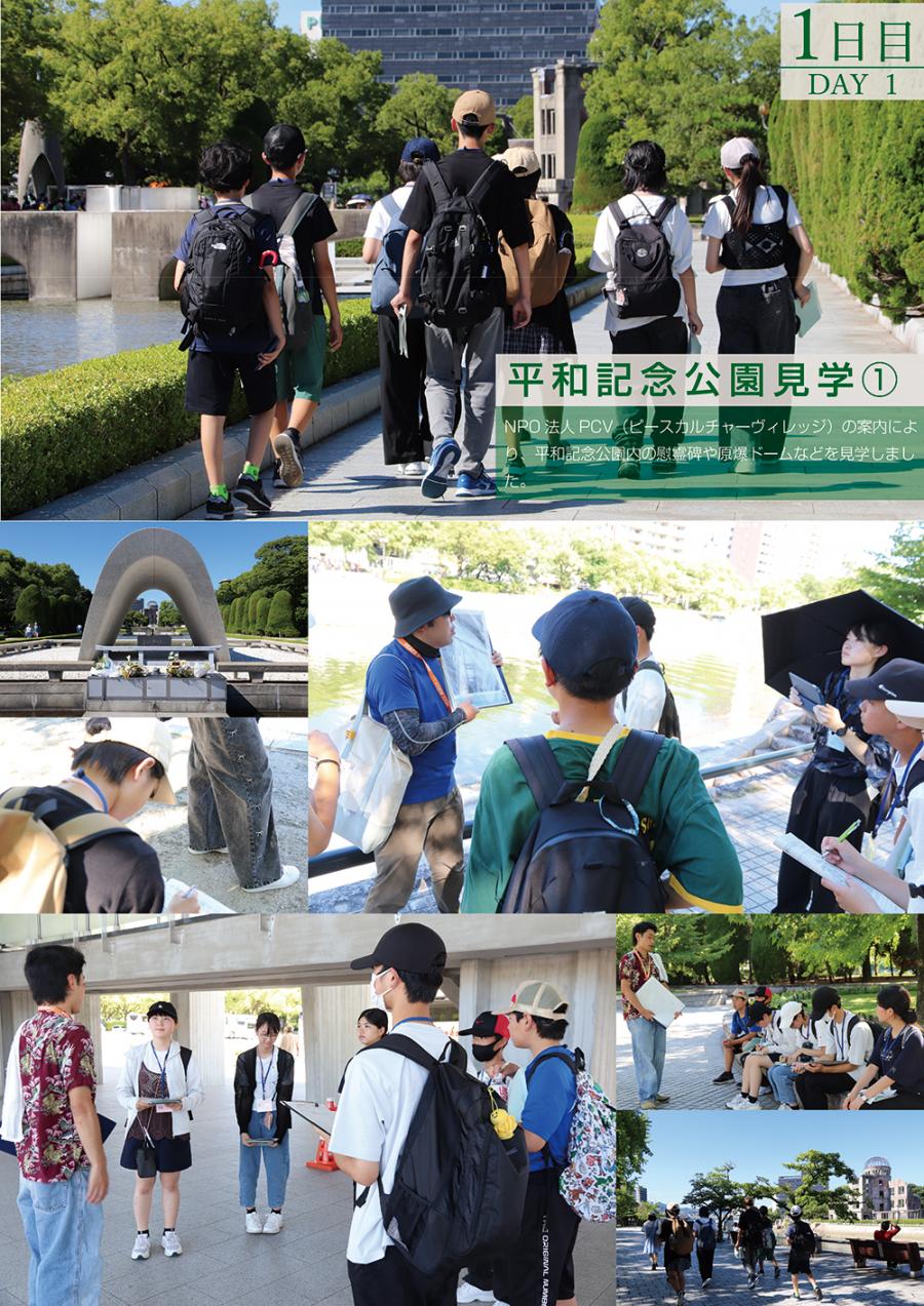 令和7年度中学生広島市派遣事業　本研修（平和記念公園見学1）