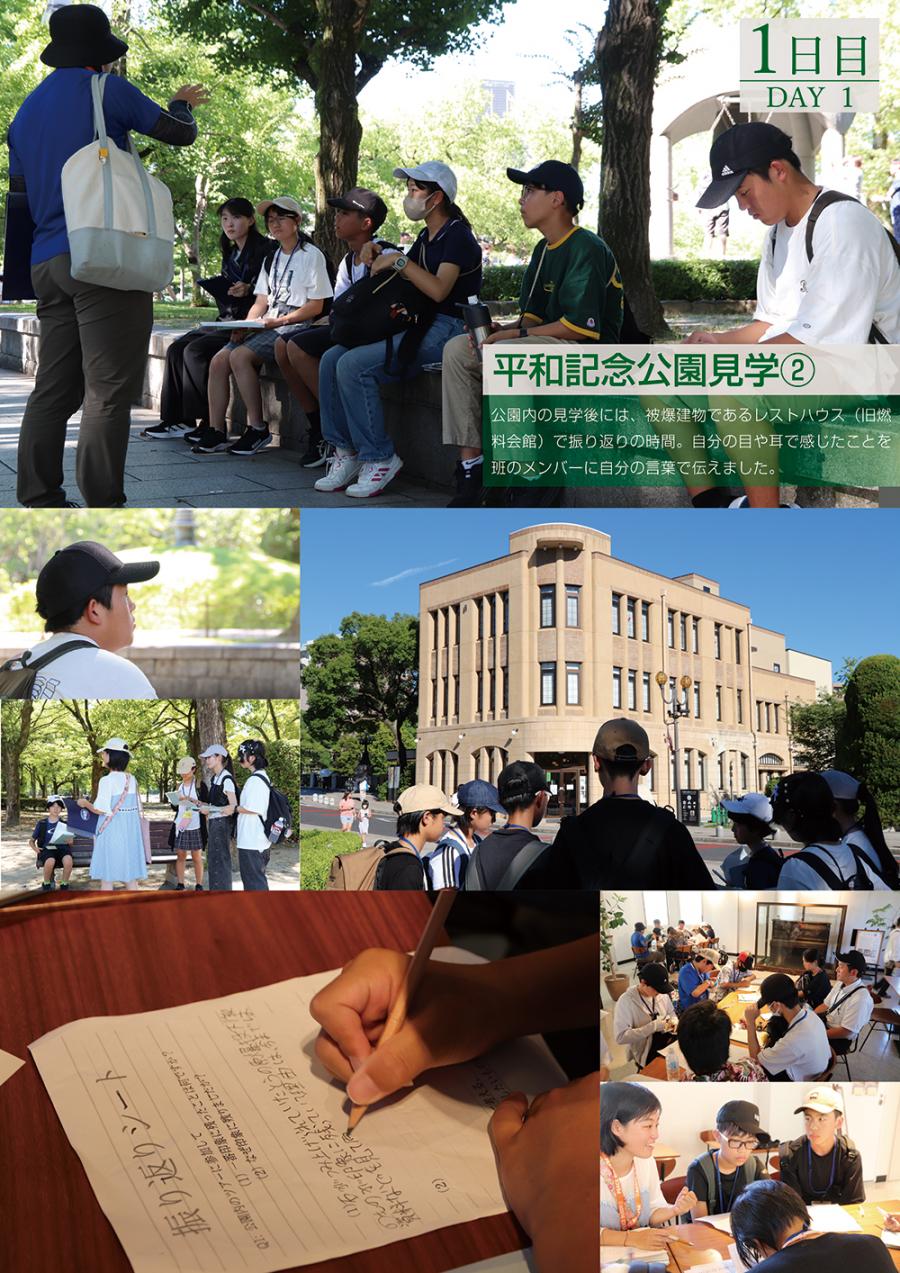 令和7年度中学生広島市派遣事業　本研修（平和記念公園見学2）