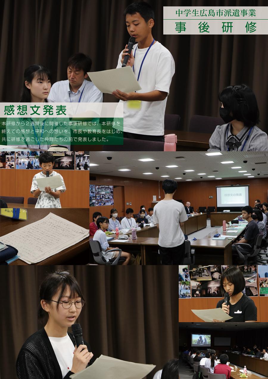 令和7年度中学生広島市派遣事業　事後研修（感想文発表）
