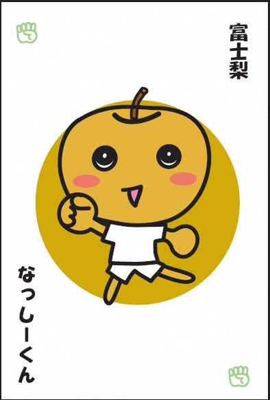 なっしーくんカード