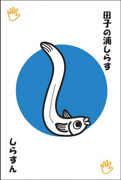 しらすんカード