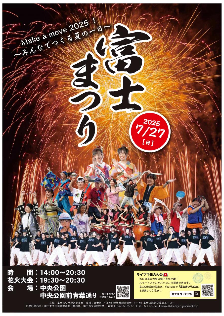 富士まつりポスター