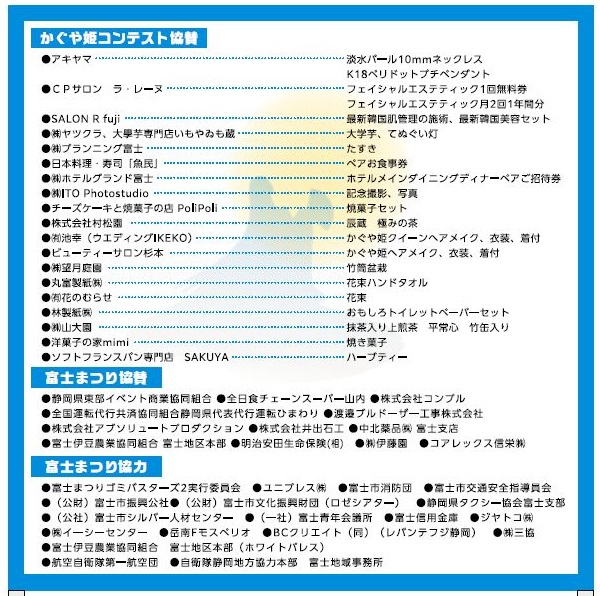 かぐや姫コンテスト他