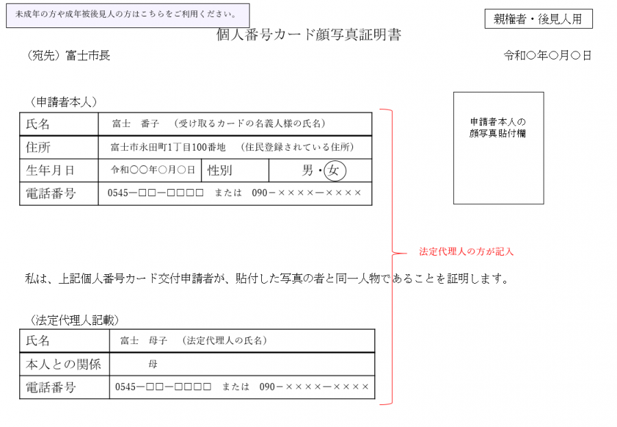記入例（親権者・後見人用）