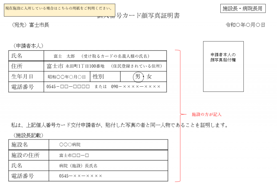 記入例（施設長・病院長用）