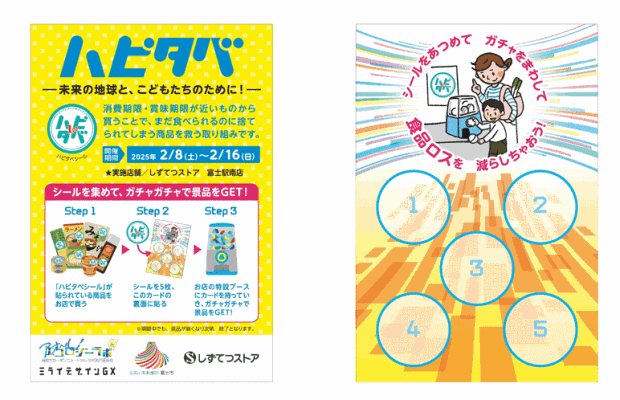 ハピタベ台紙イメージ