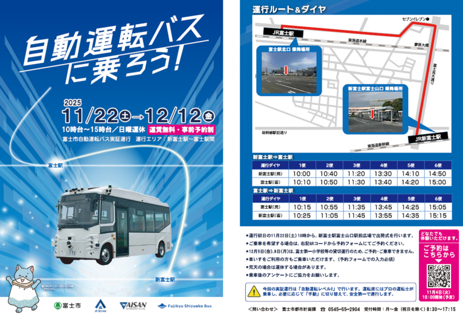 R7実証運行チラシ