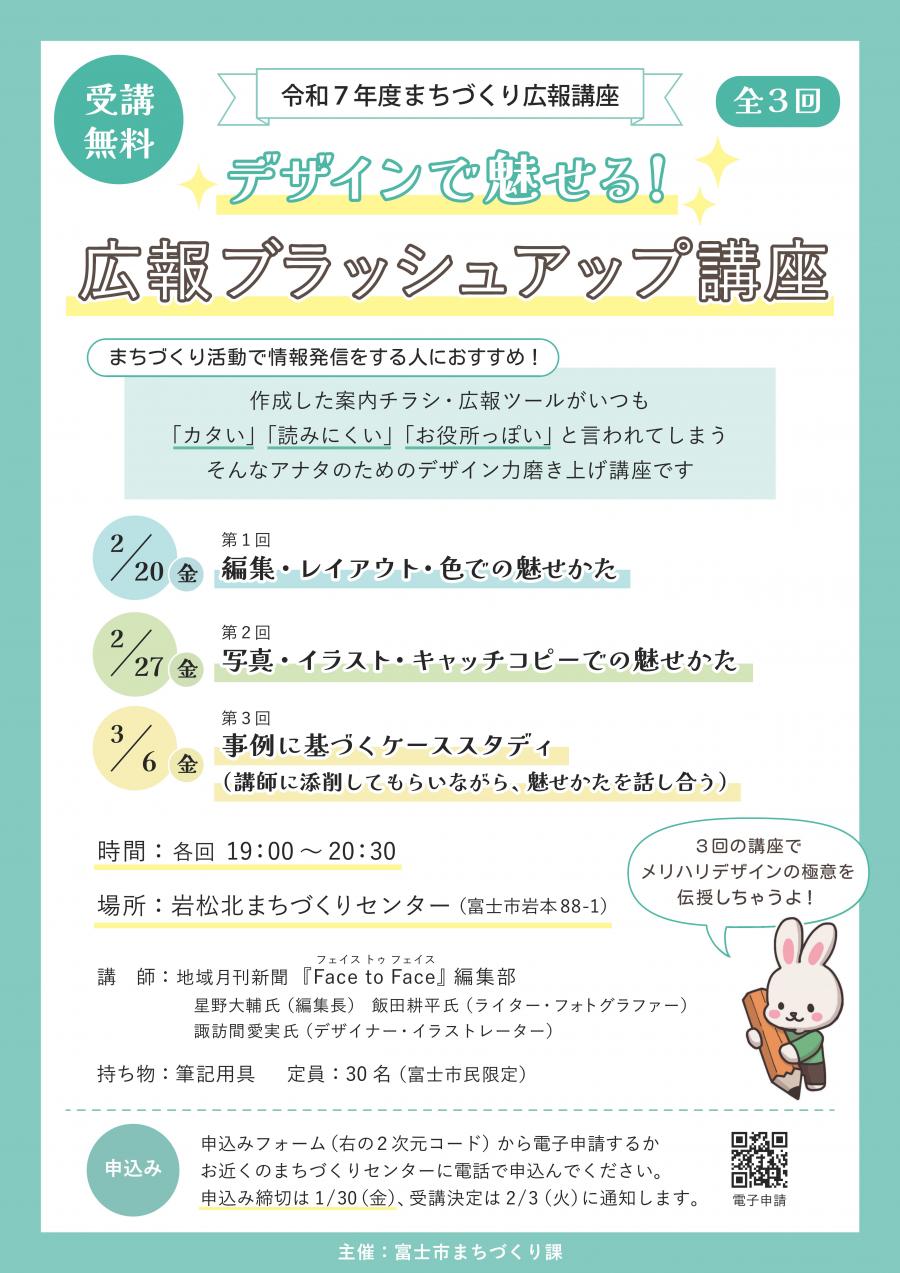 広報講座チラシ