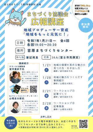 まちづくり広報講座のチラシ