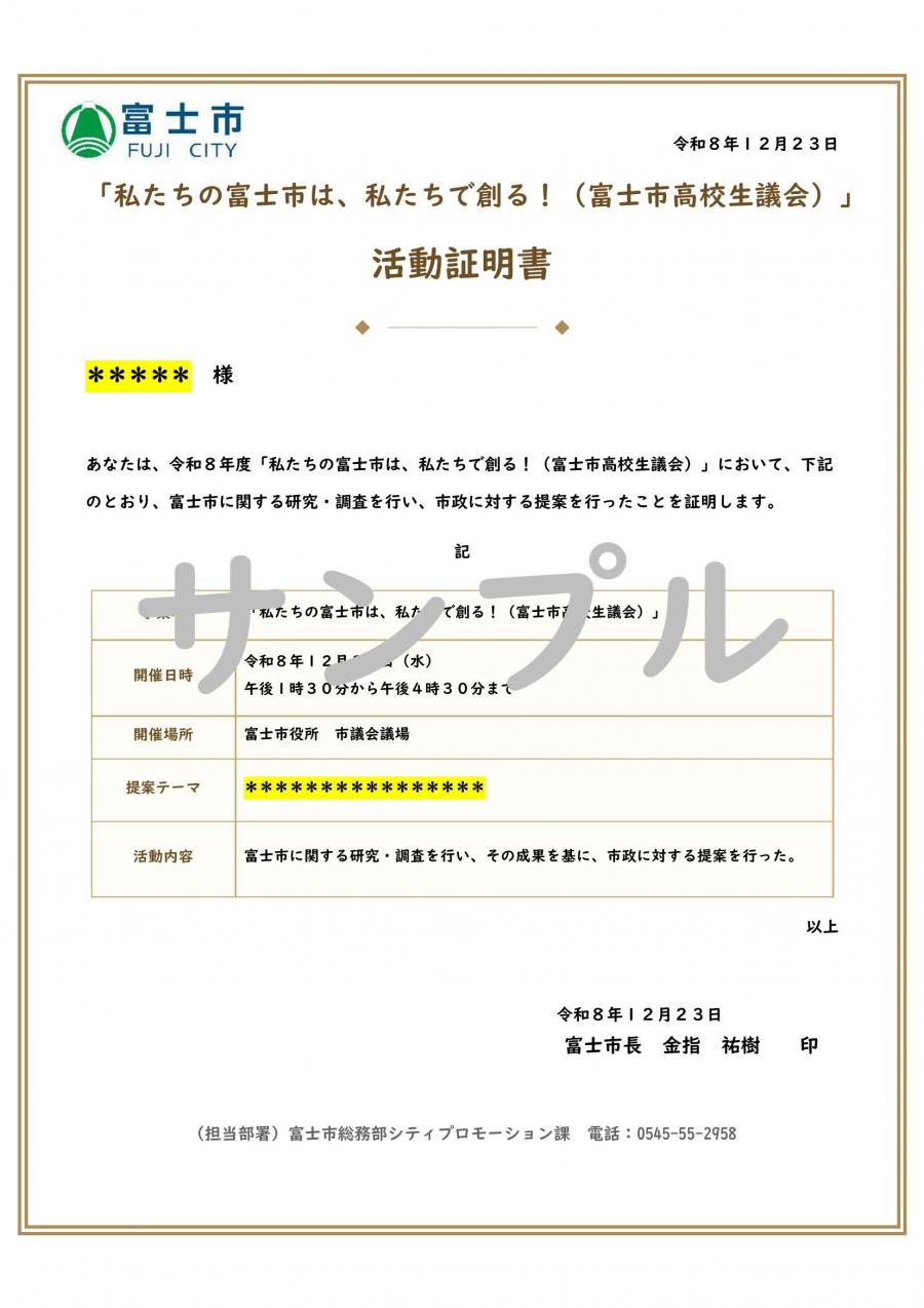 活動証明書