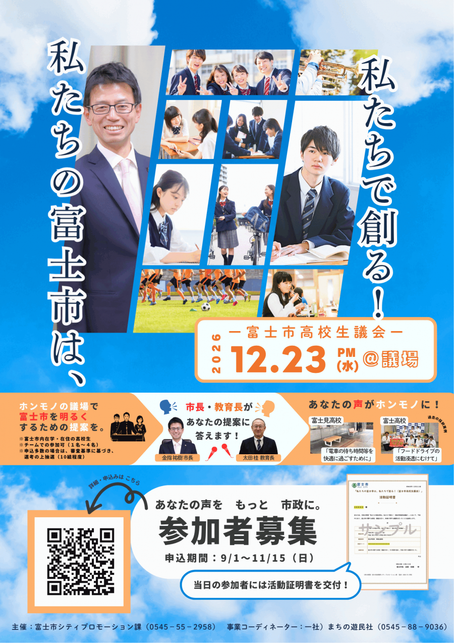 R8高校生議会チラシ