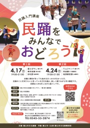 民踊入門講座チラシ画像