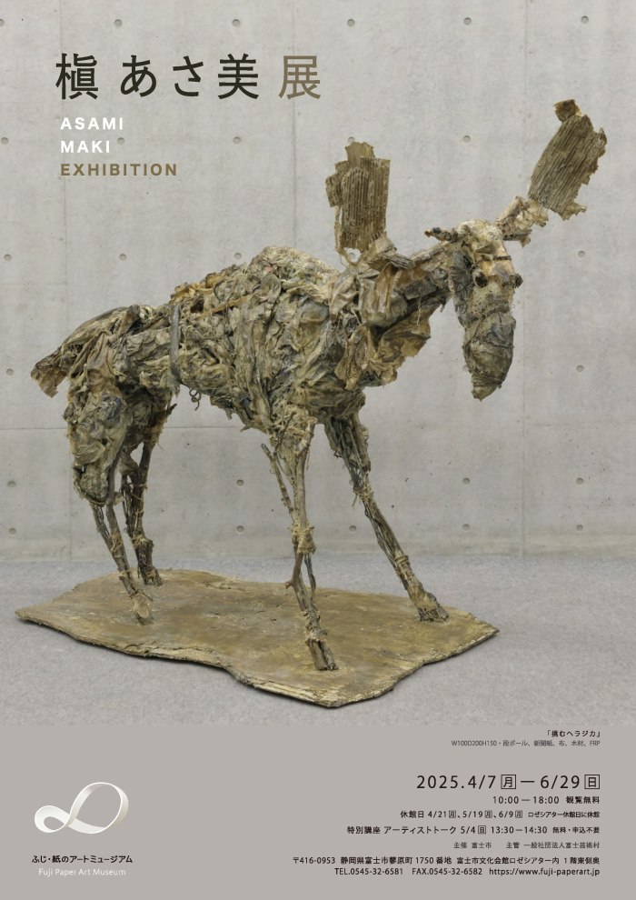 槇あさ美展