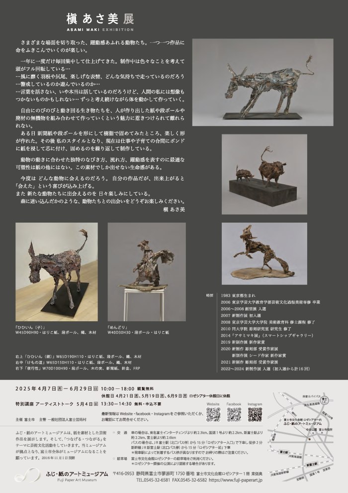 槇あさ美展詳細
