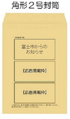 角形2号封筒の画像