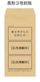長形3号封筒の画像