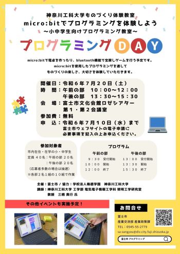 プログラミングDAYのチラシ