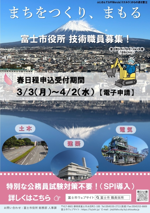 富士市役所技術職員募集のパンフレット