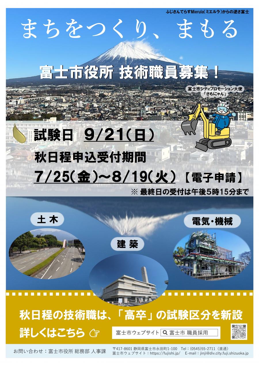 （秋）技術職採用パンフ