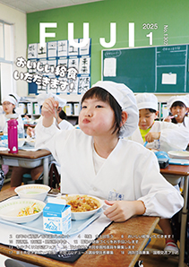 （写真）広報ふじ令和7年1月号（1302号）表紙