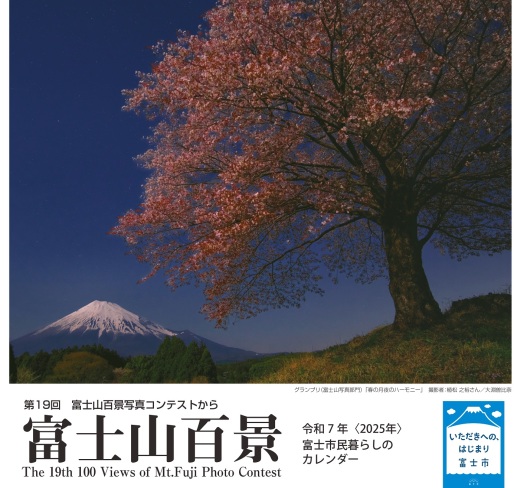 令和7年カレンダー表紙