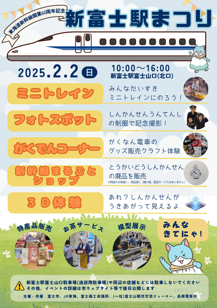 新富士駅まつりチラシ