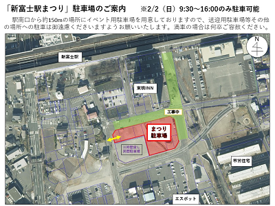 「新富士駅まつり」駐車場のご案内