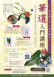華道入門講座チラシ画像