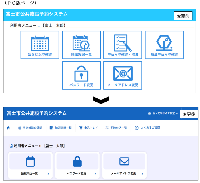 PC版マイページのデザイン