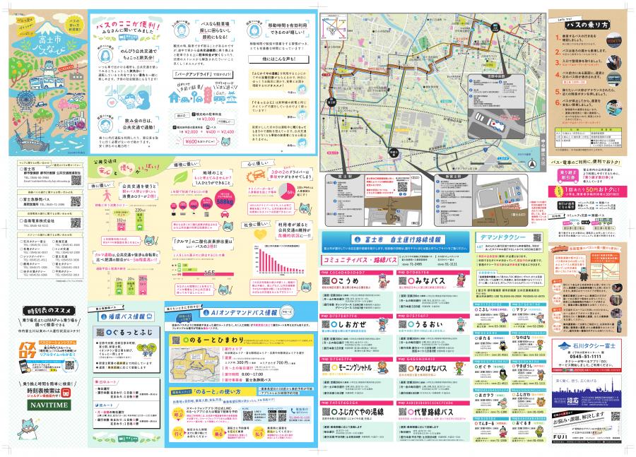 バスなび17版表面