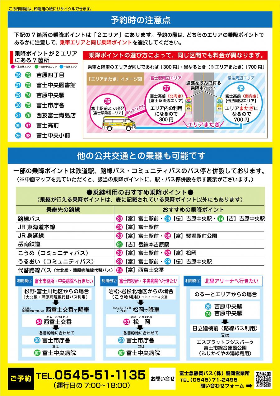 のるーとひまわり2026年5月18日以降チラシ1-2