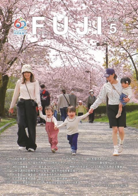 広報ふじ5月号