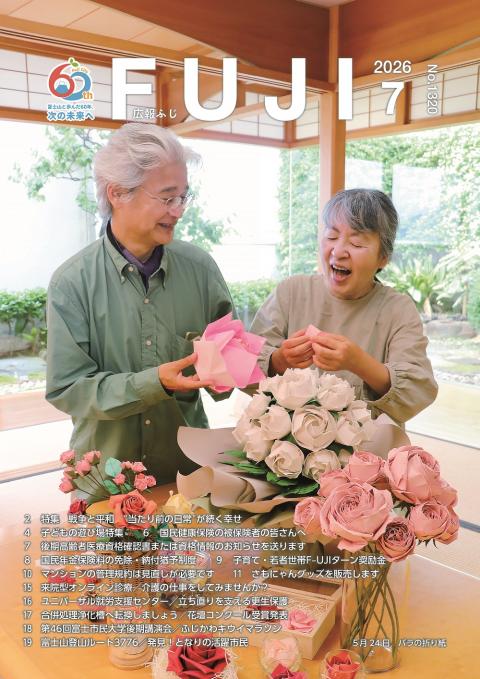 広報ふじ7月号