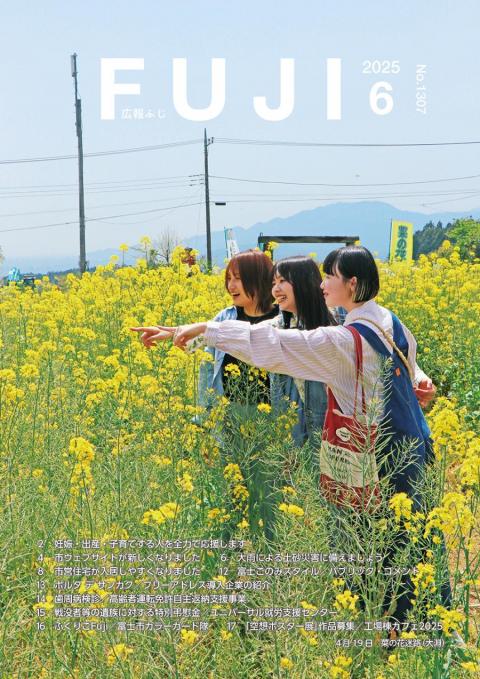 広報ふじ令和7年6月号表紙