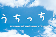 うちっち